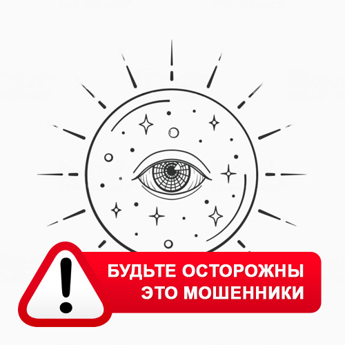 Союз Магов России в Буинске – это мошенники